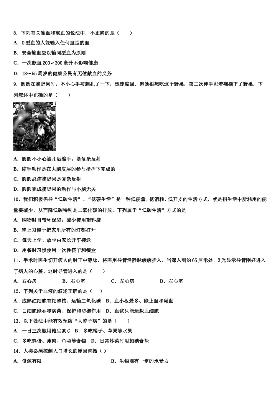 上海市浦东新区第一教育署2025年七年级生物第二学期期末监测模拟试题含解析_第2页