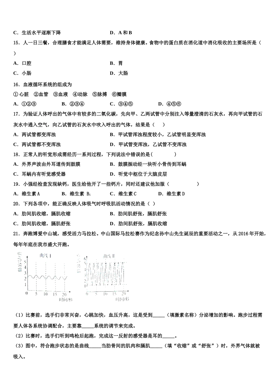 上海市浦东新区第一教育署2025年七年级生物第二学期期末监测模拟试题含解析_第3页