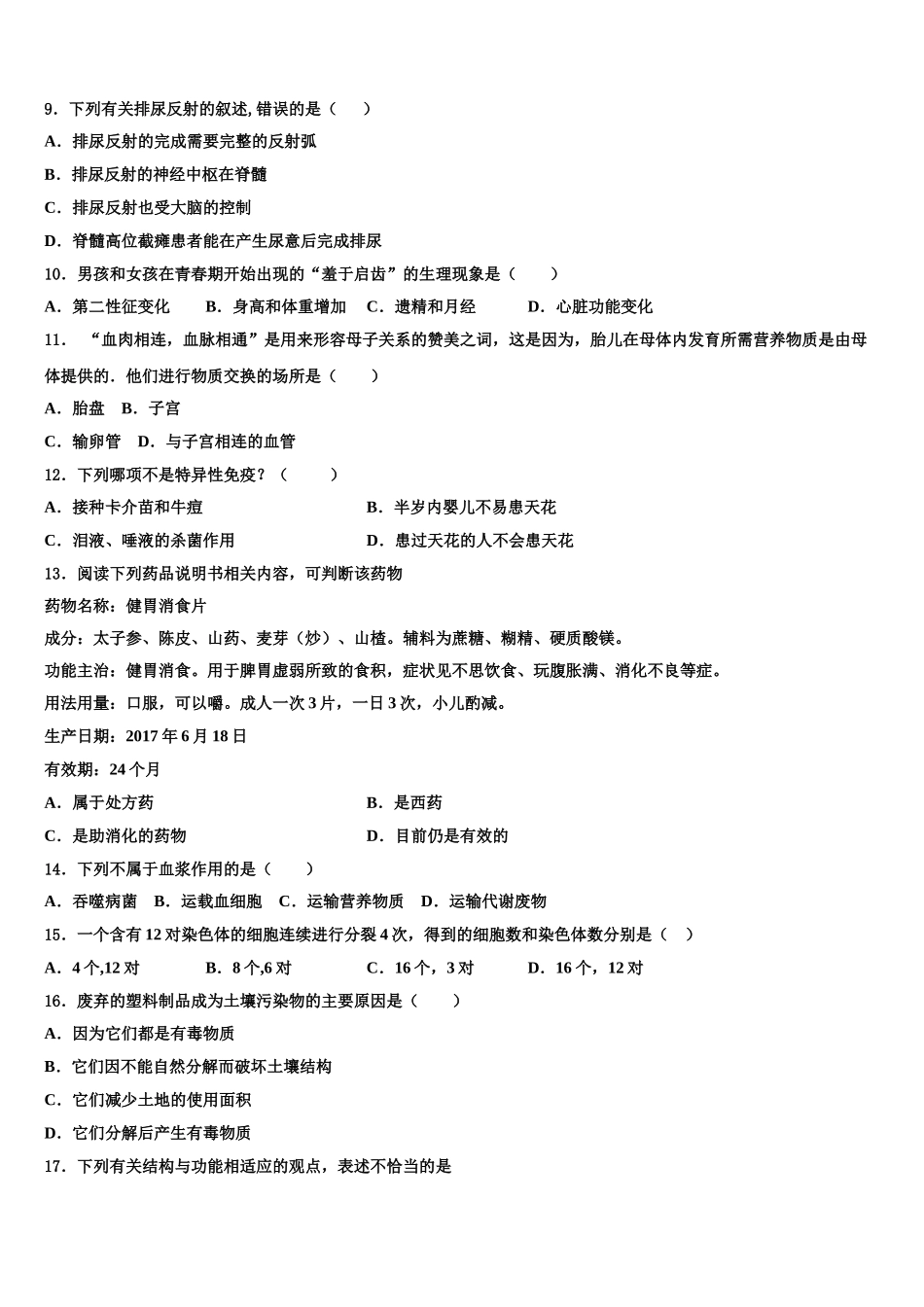 上海市廊下中学2025年生物七下期末综合测试试题含解析_第2页