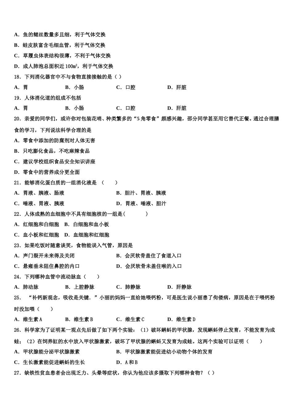 上海市廊下中学2025年生物七下期末综合测试试题含解析_第3页