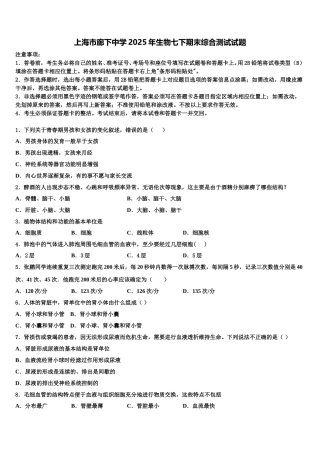 上海市廊下中学2025年生物七下期末综合测试试题含解析