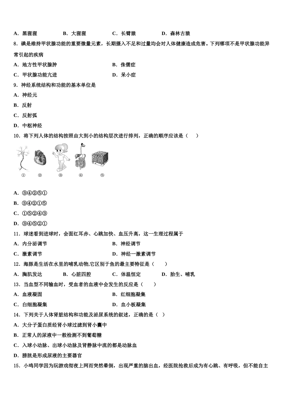 上海市浦东新区第一教育署2024-2025学年生物七下期末质量检测模拟试题含解析_第2页