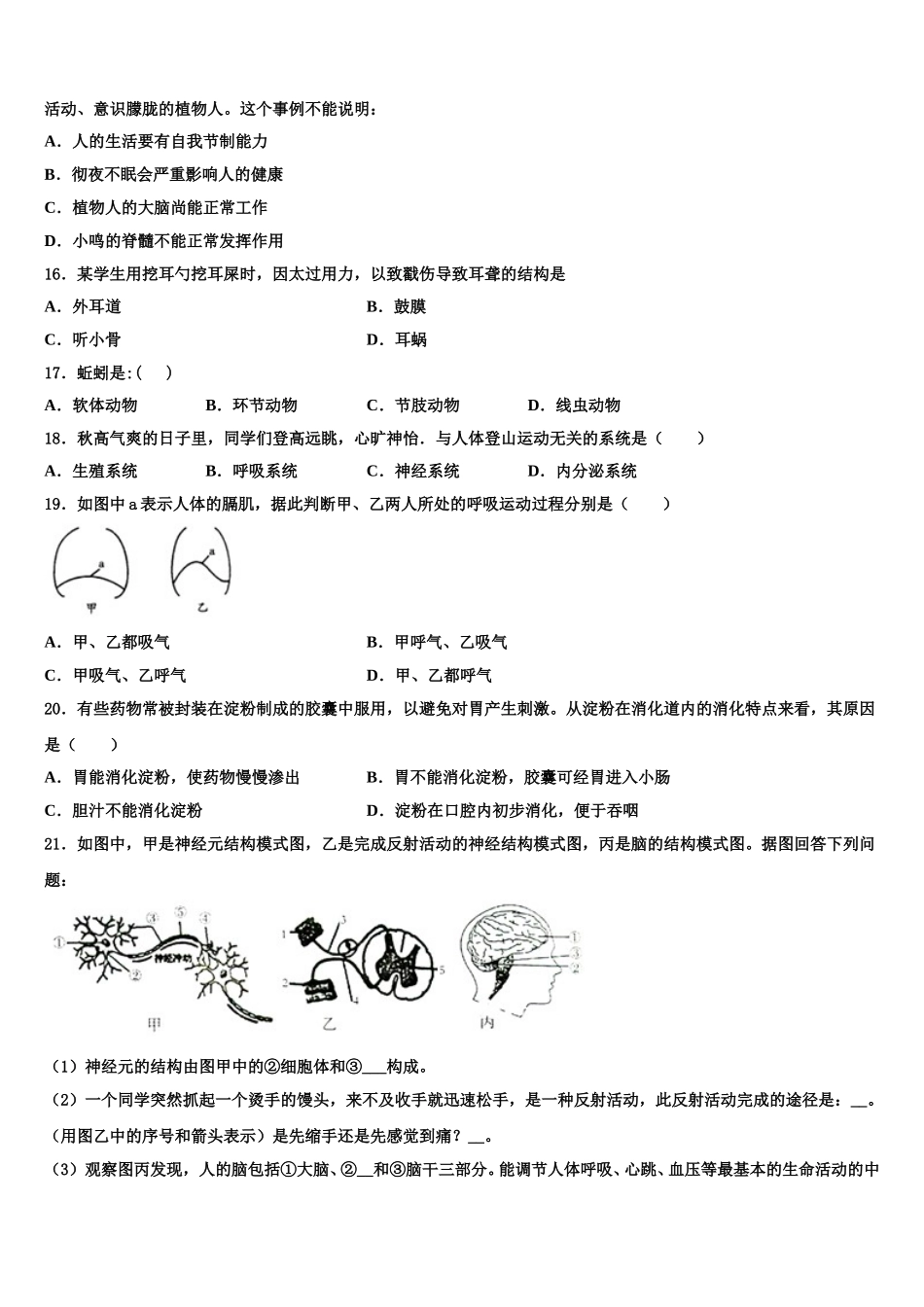 上海市浦东新区第一教育署2024-2025学年生物七下期末质量检测模拟试题含解析_第3页