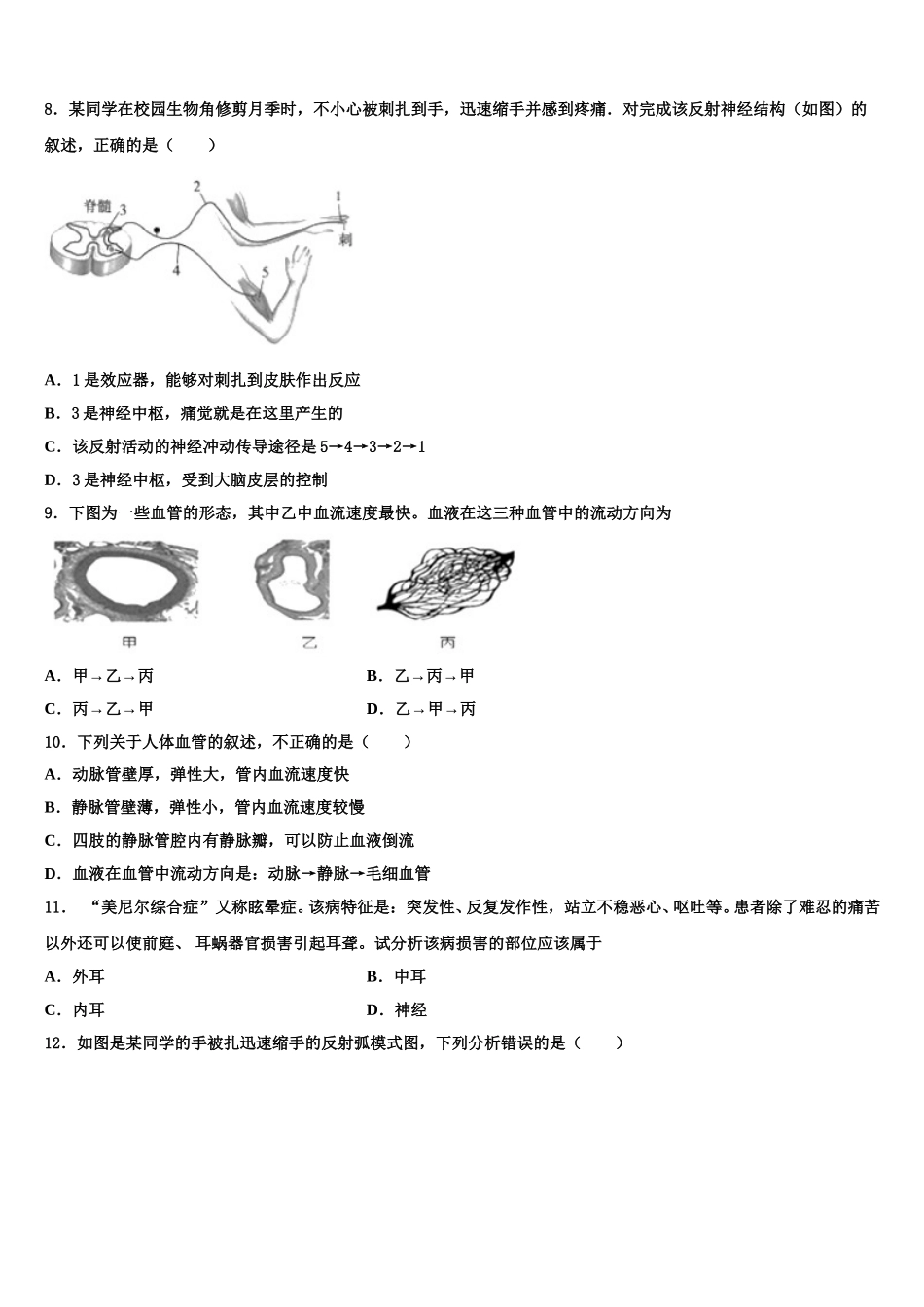 2025届上海市外国语大附属外国语学校生物七年级第二学期期末经典试题含解析_第2页