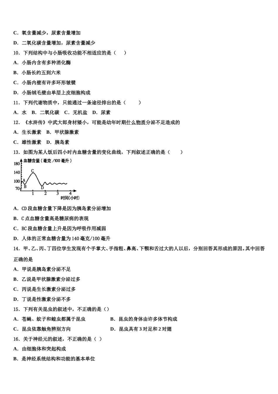 2024-2025学年上海市长宁区高级中学生物七下期末复习检测试题含解析_第2页
