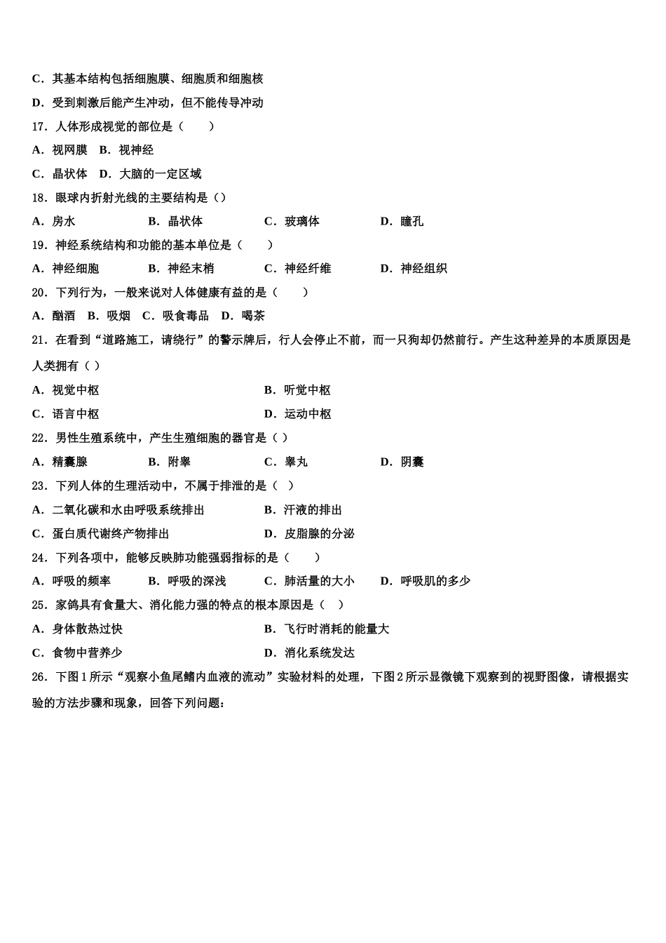 2024-2025学年上海市长宁区高级中学生物七下期末复习检测试题含解析_第3页