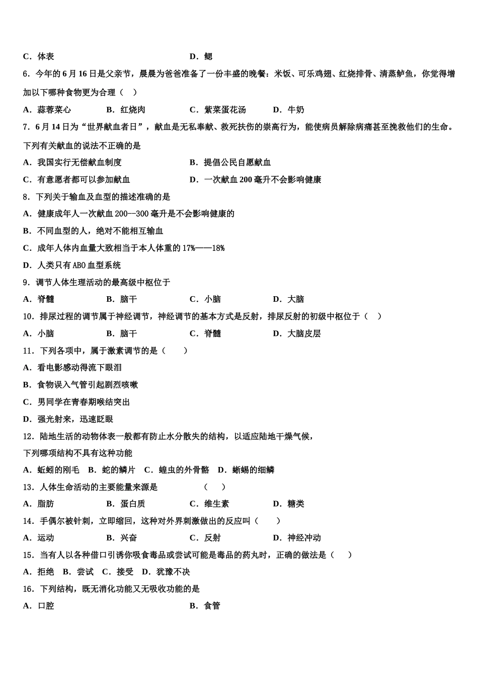 上海市浦东新区第三教育署2025届生物七年级第二学期期末质量跟踪监视试题含解析_第2页