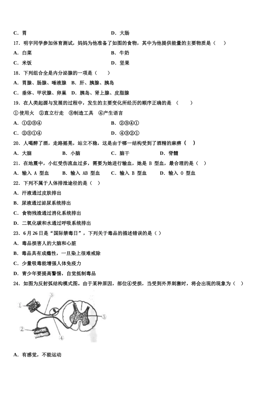 上海市浦东新区第三教育署2025届生物七年级第二学期期末质量跟踪监视试题含解析_第3页