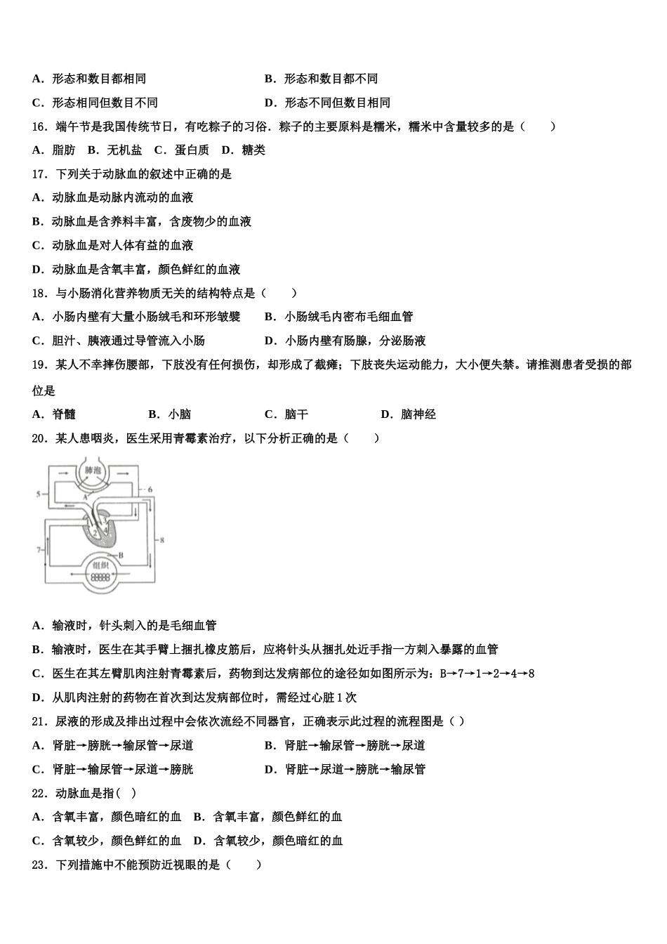 2025年上海市民办和衷中学生物七年级第二学期期末教学质量检测模拟试题含解析_第3页