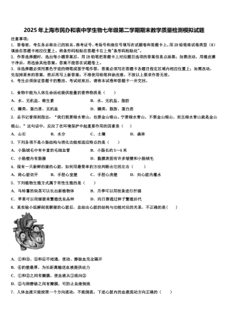 2025年上海市民办和衷中学生物七年级第二学期期末教学质量检测模拟试题含解析