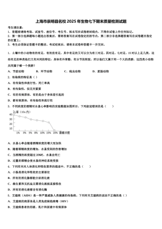 上海市崇明县名校2025年生物七下期末质量检测试题含解析