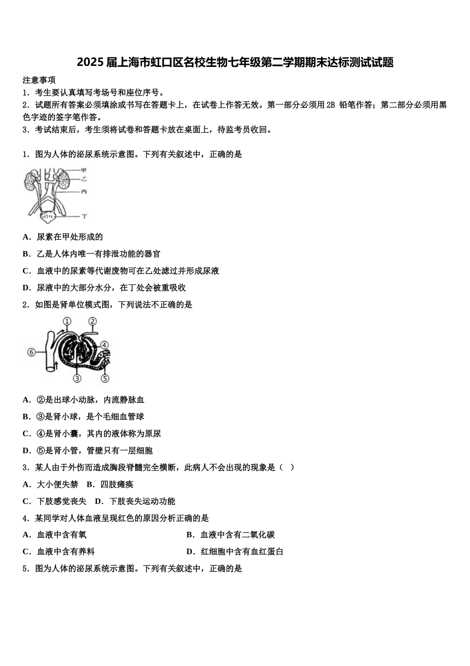 2025届上海市虹口区名校生物七年级第二学期期末达标测试试题含解析_第1页