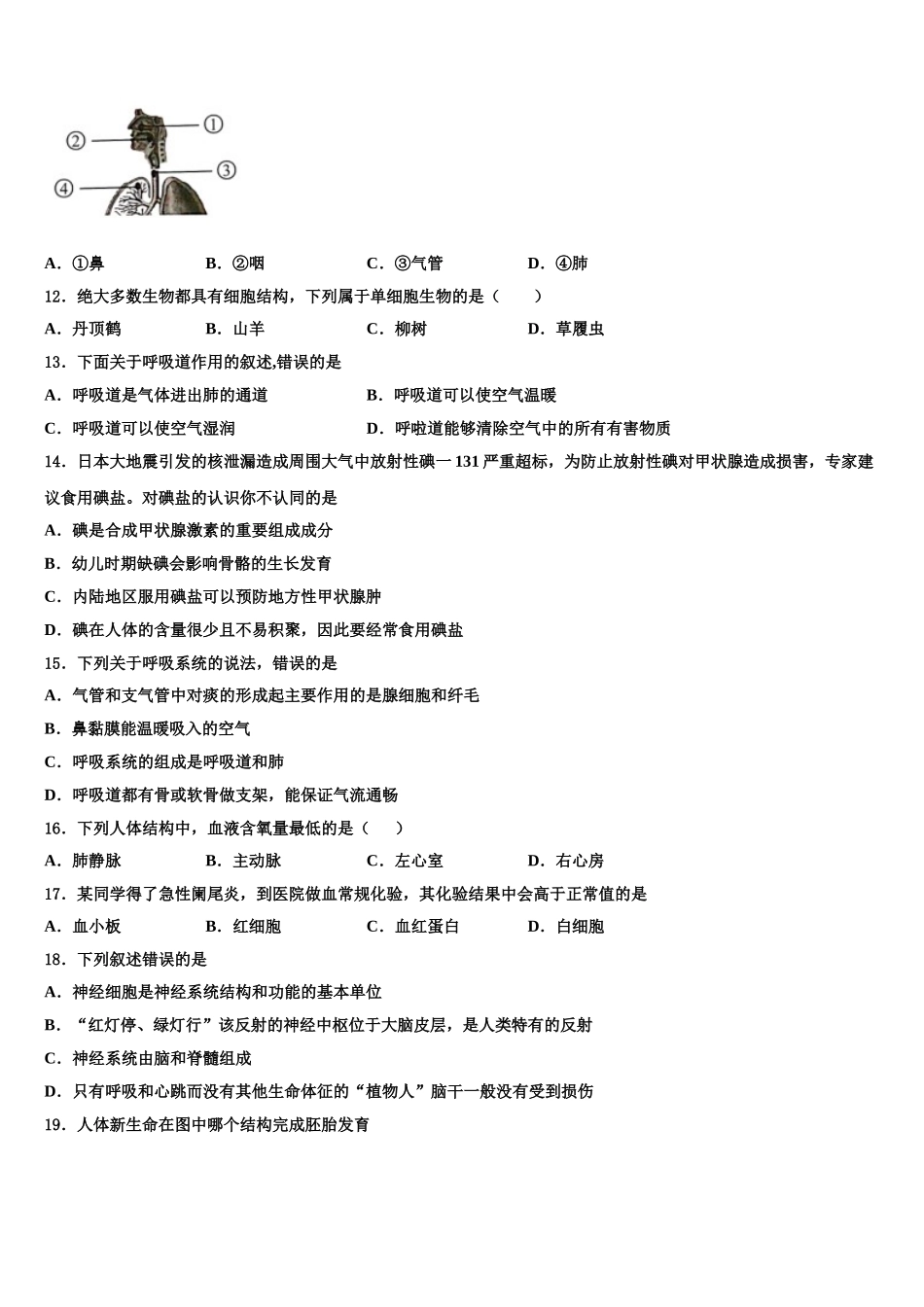 2025届上海市虹口区名校生物七年级第二学期期末达标测试试题含解析_第3页