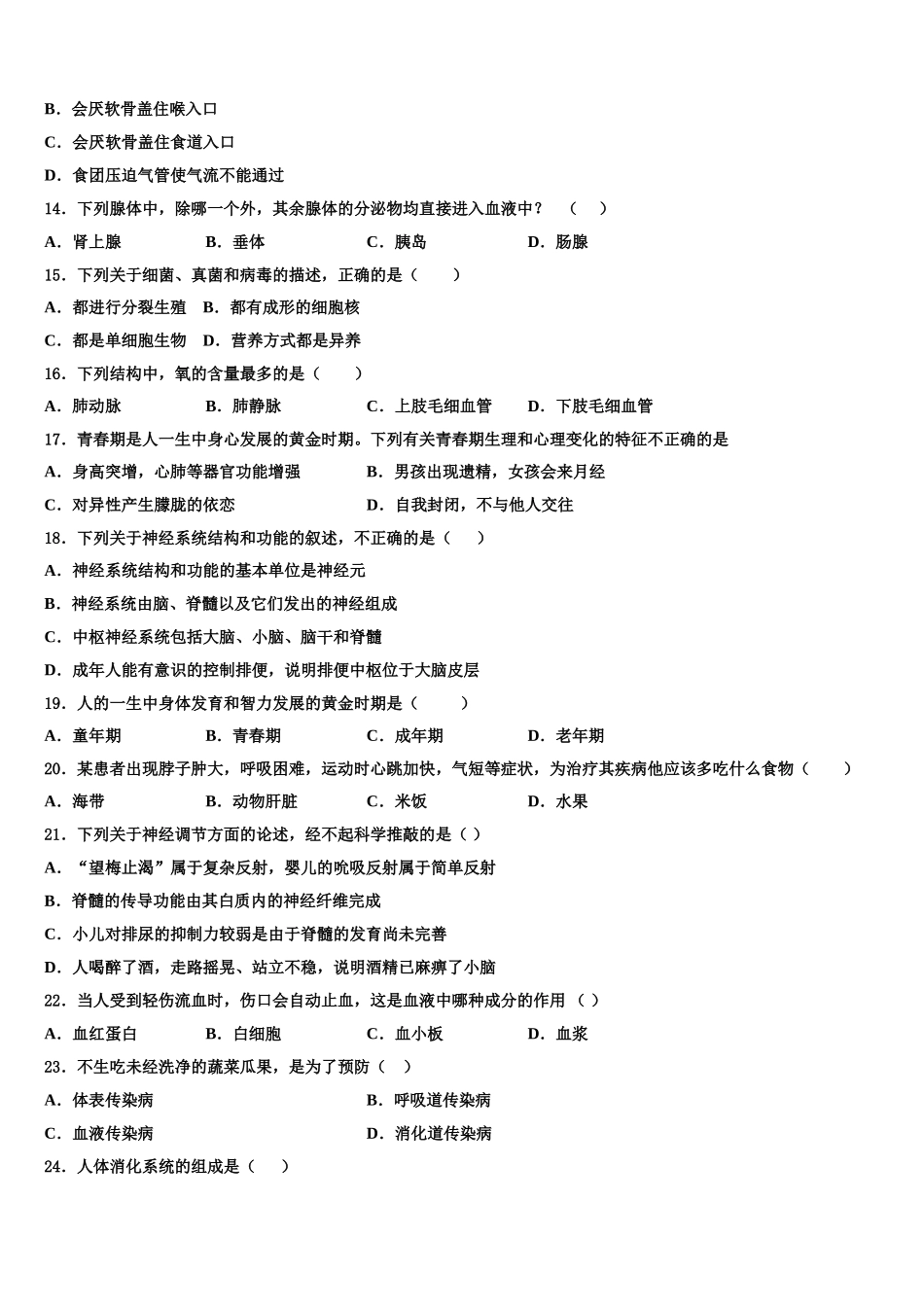 2025年上海市交大二附中生物七下期末考试试题含解析_第3页