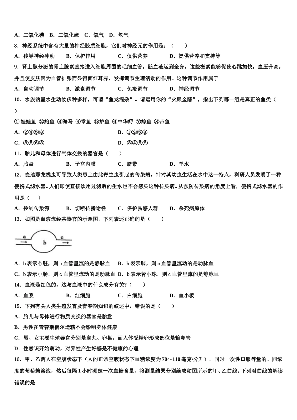 2025年上海市市西初级中学生物七年级第二学期期末达标测试试题含解析_第2页