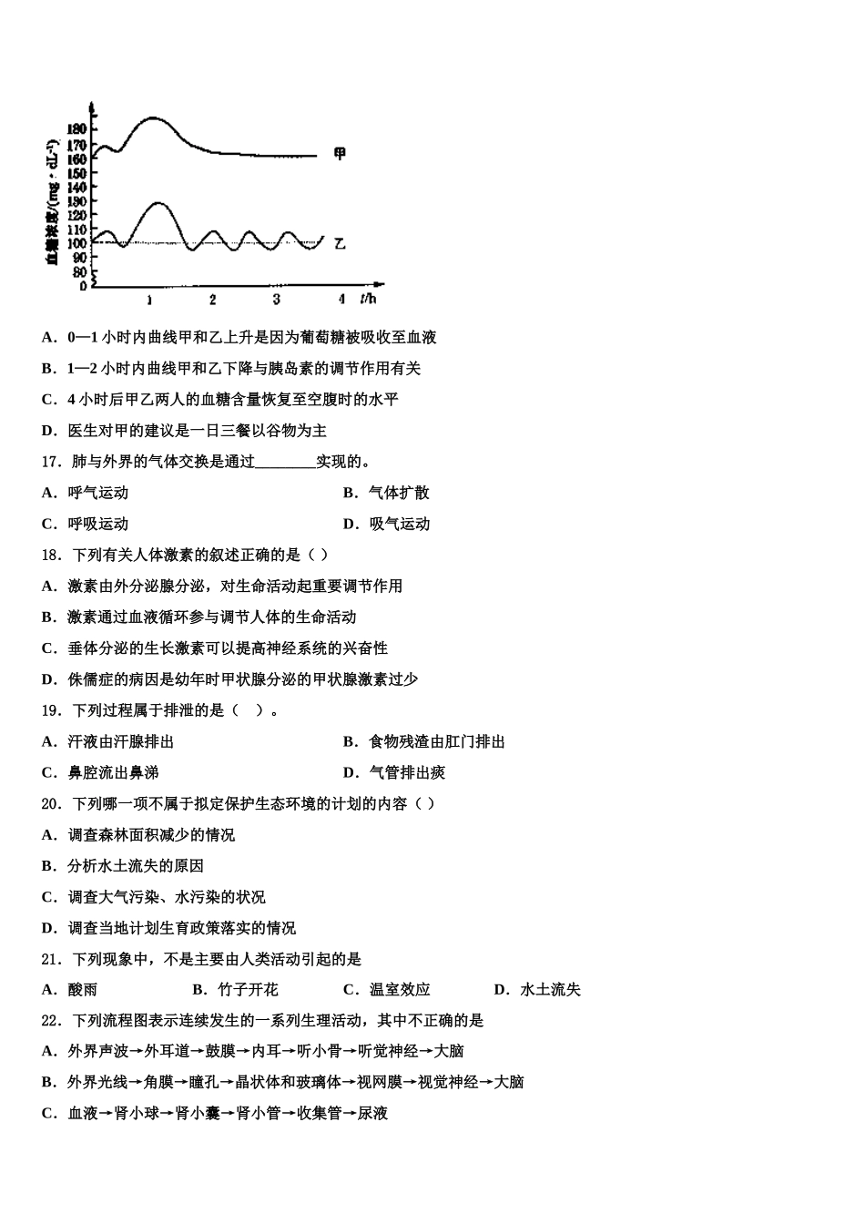 2025年上海市市西初级中学生物七年级第二学期期末达标测试试题含解析_第3页