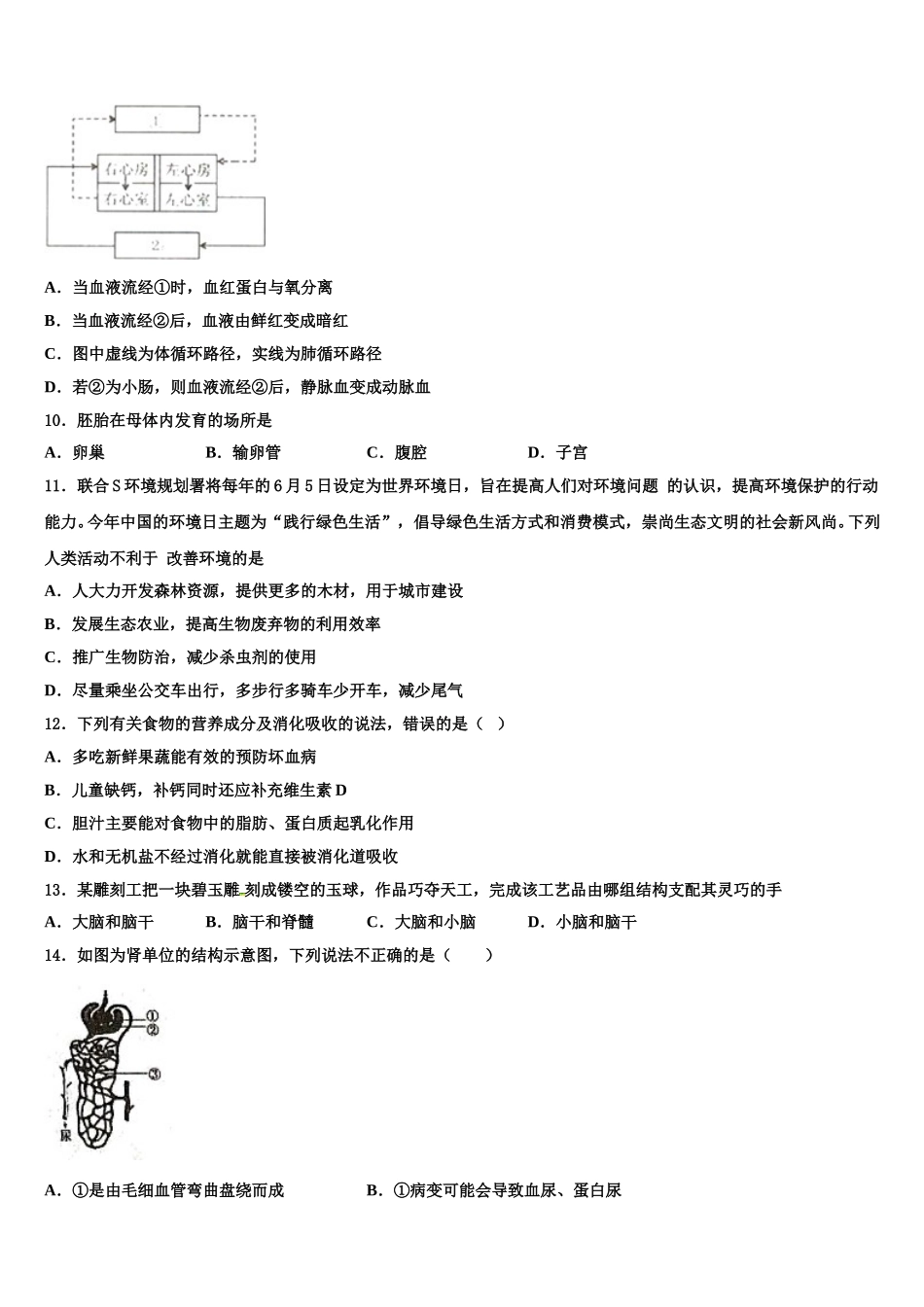 2025届上海市娄山中学七年级生物第二学期期末学业质量监测模拟试题含解析_第2页