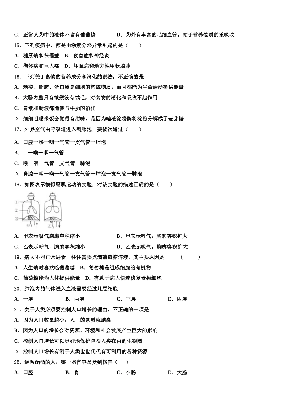 2025届上海市娄山中学七年级生物第二学期期末学业质量监测模拟试题含解析_第3页
