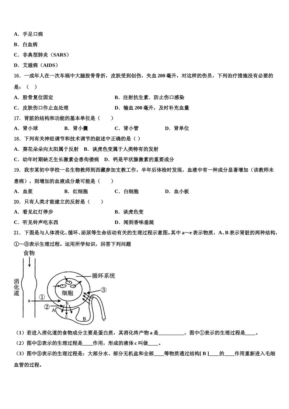 2025年上海市娄山中学生物七下期末统考试题含解析_第3页