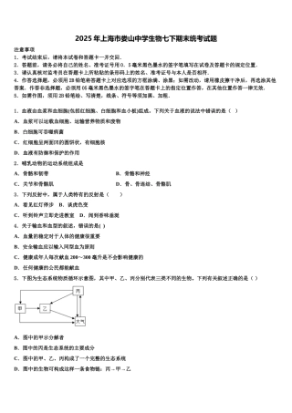 2025年上海市娄山中学生物七下期末统考试题含解析