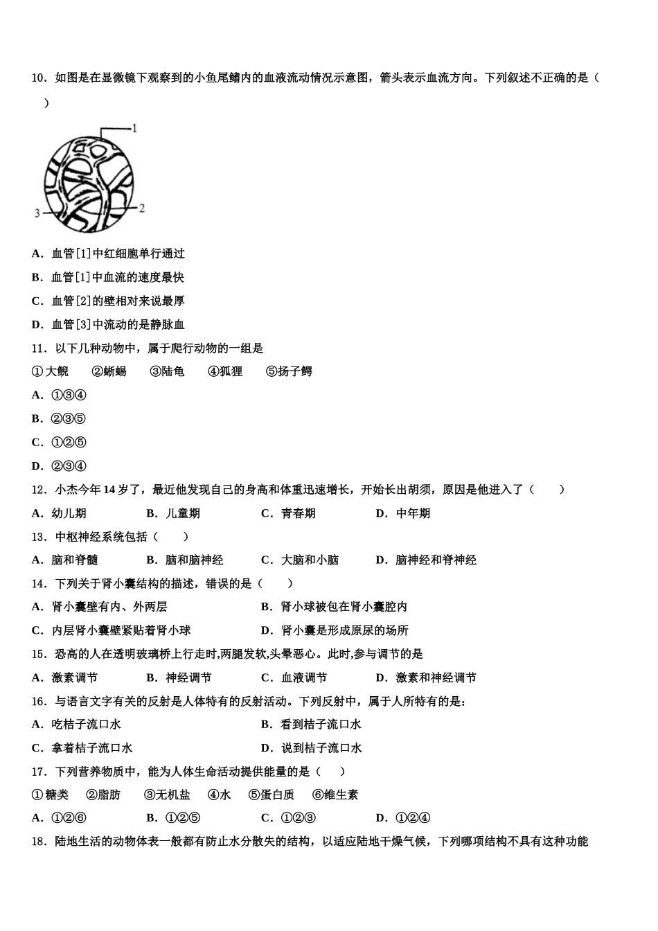 上海第二初级中学2024-2025学年生物七下期末检测试题含解析_第3页