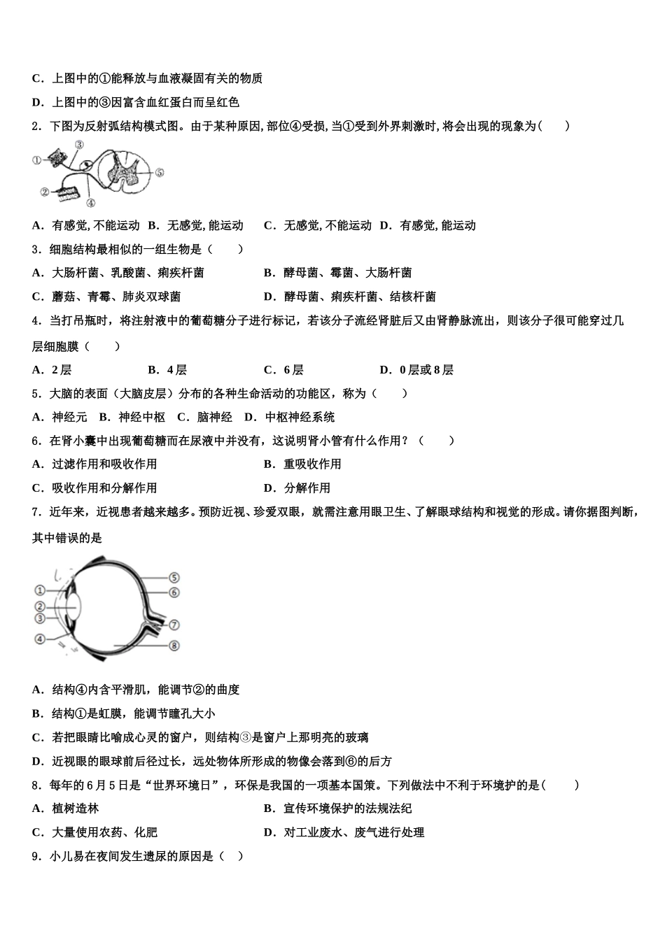 上海市上海民办张江集团学校2024-2025学年七年级生物第二学期期末达标检测模拟试题含解析_第2页