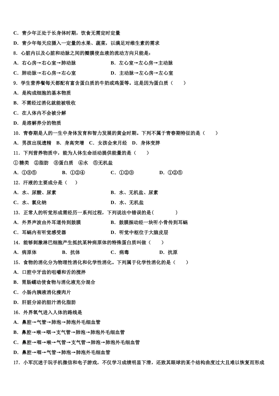 2025届上海市闵行区生物七年级第二学期期末质量检测模拟试题含解析_第2页