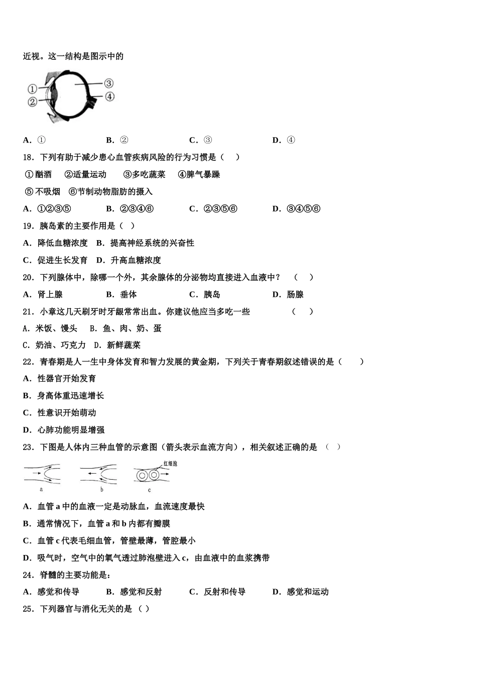 2025届上海市闵行区生物七年级第二学期期末质量检测模拟试题含解析_第3页