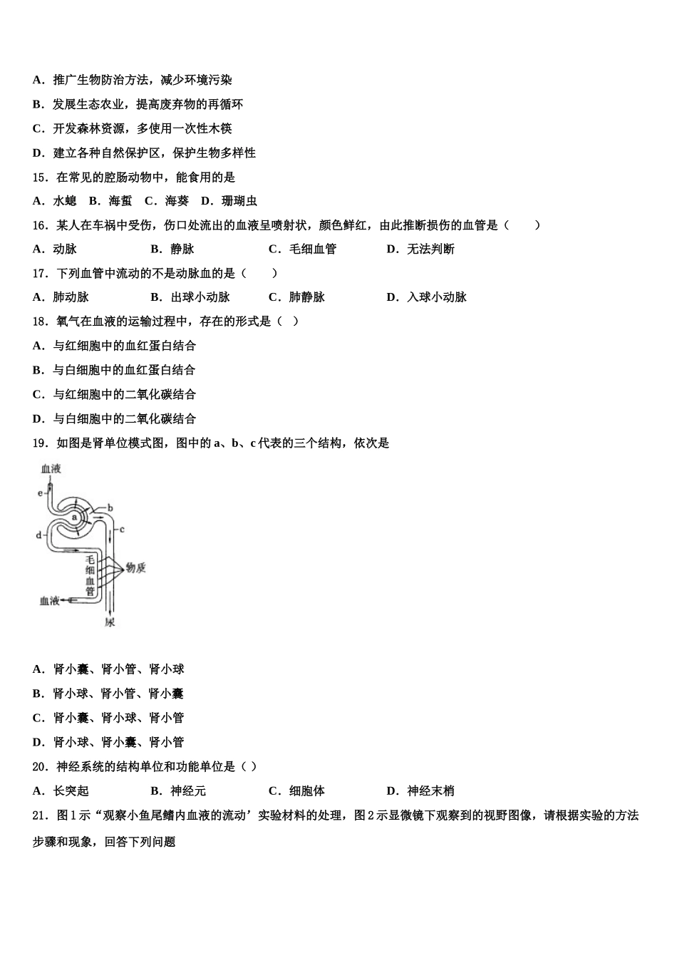 2025年四川省旺苍县两乡镇初级中学生物七年级第二学期期末考试模拟试题含解析_第3页