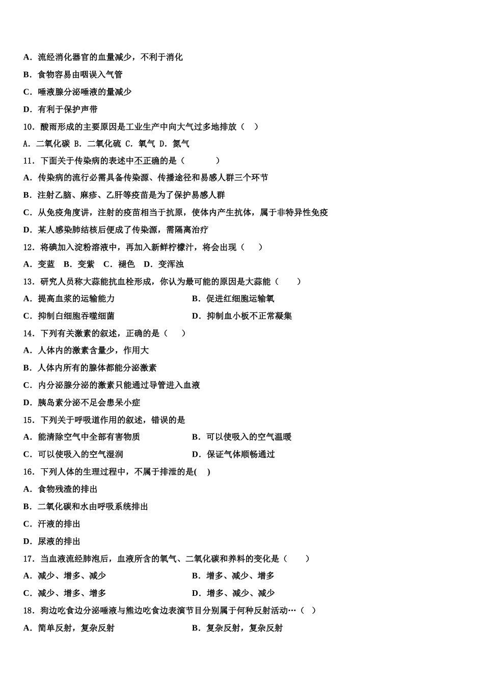 2024-2025学年四川省绵阳地区七年级生物第二学期期末调研试题含解析_第2页