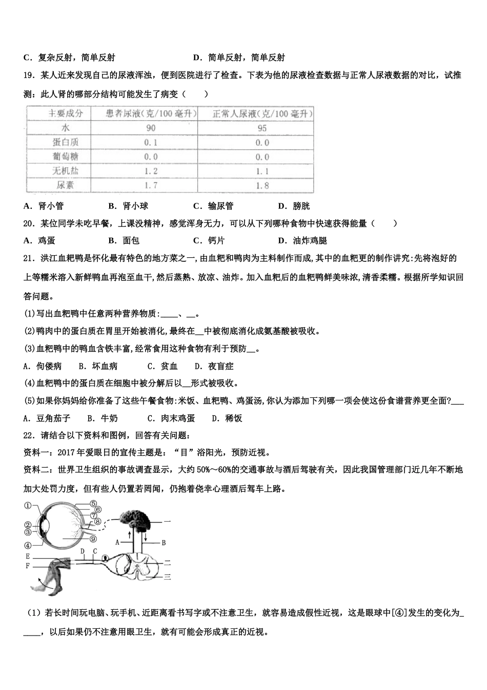 2024-2025学年四川省绵阳地区七年级生物第二学期期末调研试题含解析_第3页