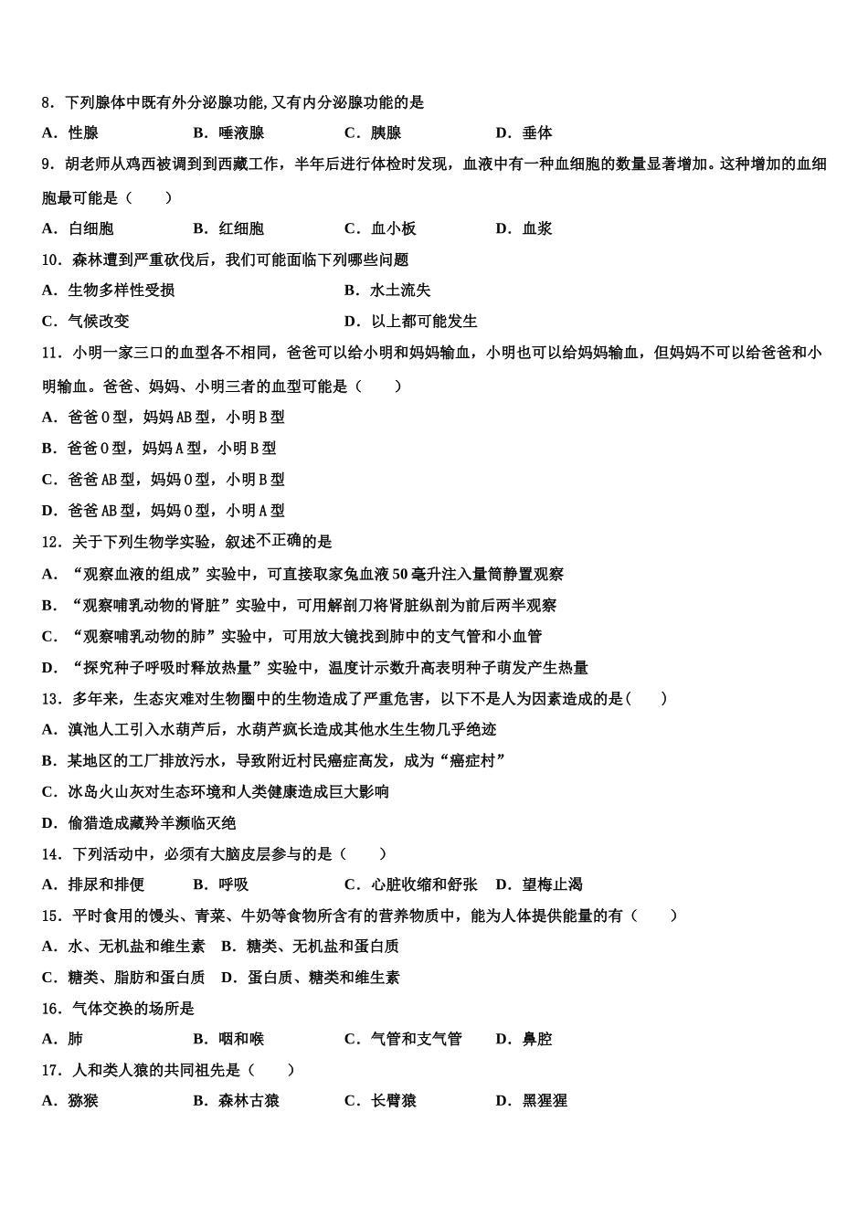 2024-2025学年四川省甘孜市七年级生物第二学期期末调研模拟试题含解析_第2页