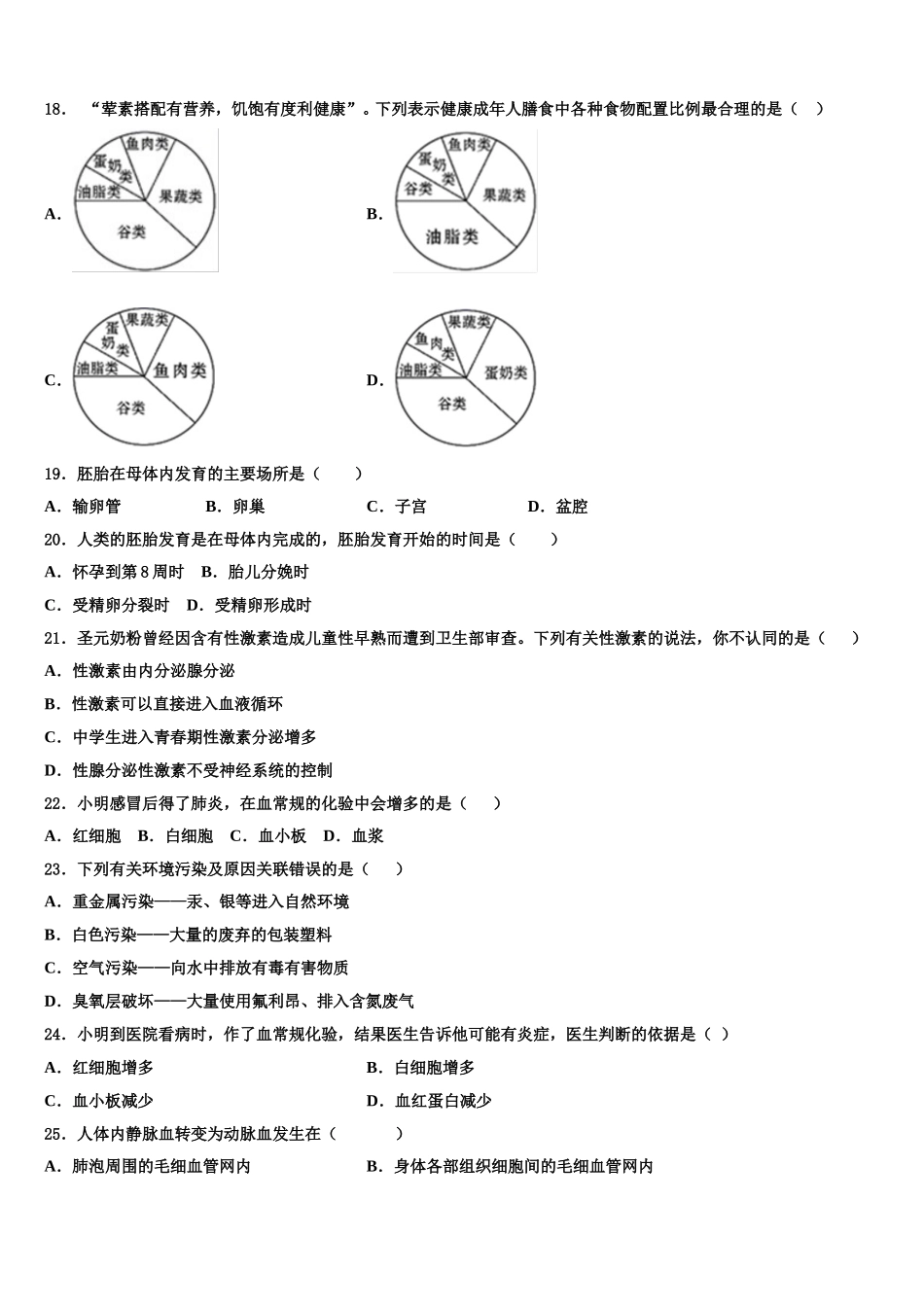 2024-2025学年四川省甘孜市七年级生物第二学期期末调研模拟试题含解析_第3页