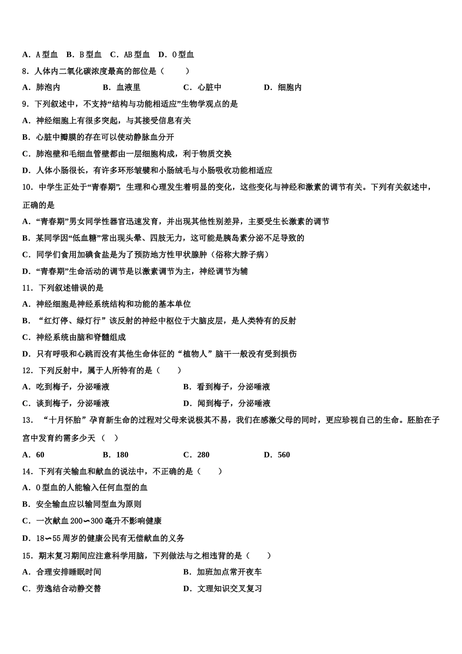 四川省北师大广安实验学校2025届生物七年级第二学期期末教学质量检测模拟试题含解析_第2页