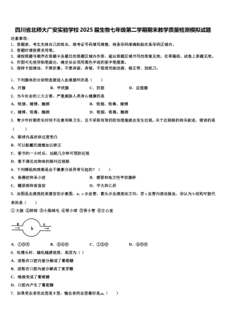 四川省北师大广安实验学校2025届生物七年级第二学期期末教学质量检测模拟试题含解析