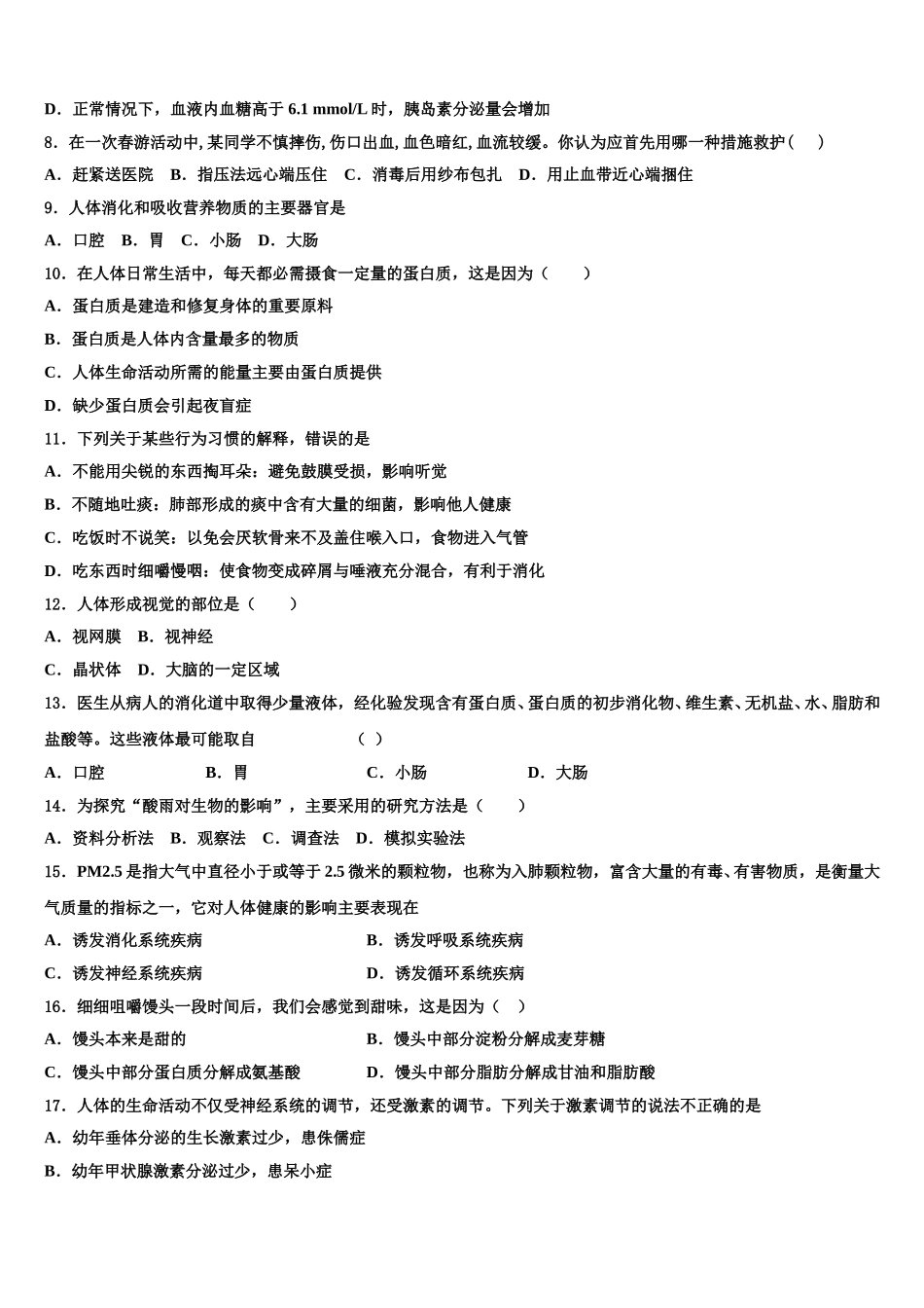 四川省遂宁市大英县2025年七年级生物第二学期期末调研模拟试题含解析_第2页