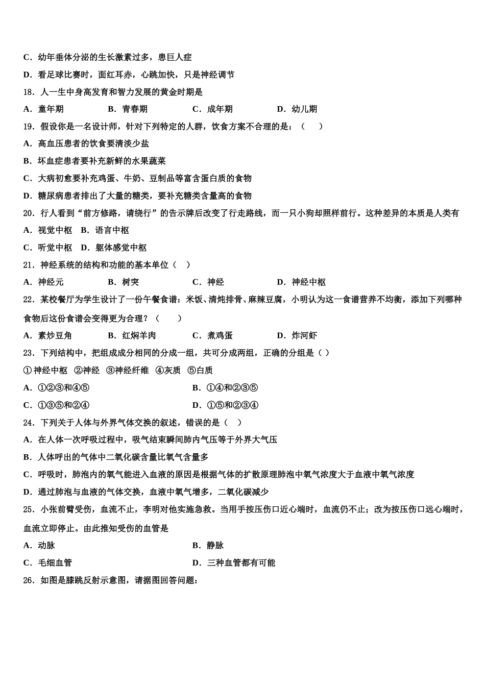 四川省遂宁市大英县2025年七年级生物第二学期期末调研模拟试题含解析_第3页