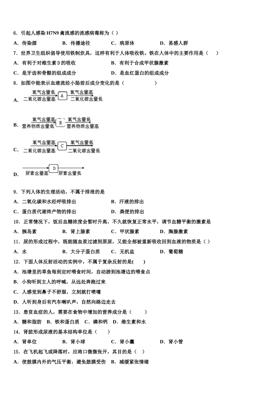 2025年四川省南充市第九中学生物七下期末质量跟踪监视试题含解析_第2页