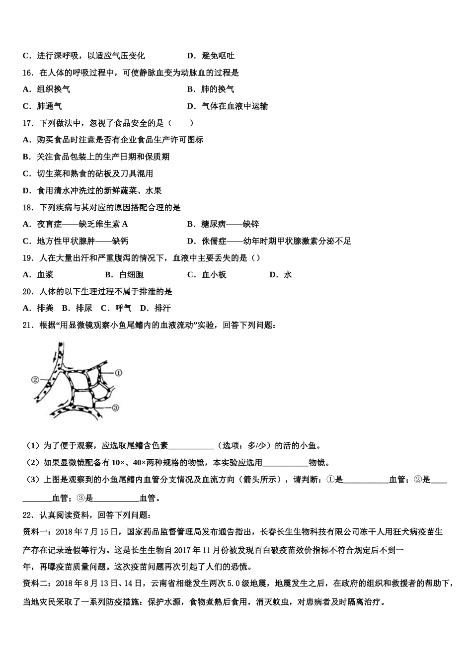 2025年四川省南充市第九中学生物七下期末质量跟踪监视试题含解析_第3页