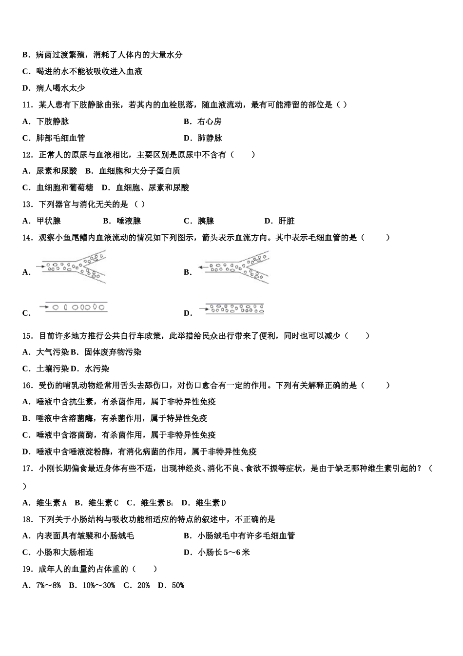 2024-2025学年四川省成都市双流黄甲中学生物七下期末质量检测试题含解析_第2页