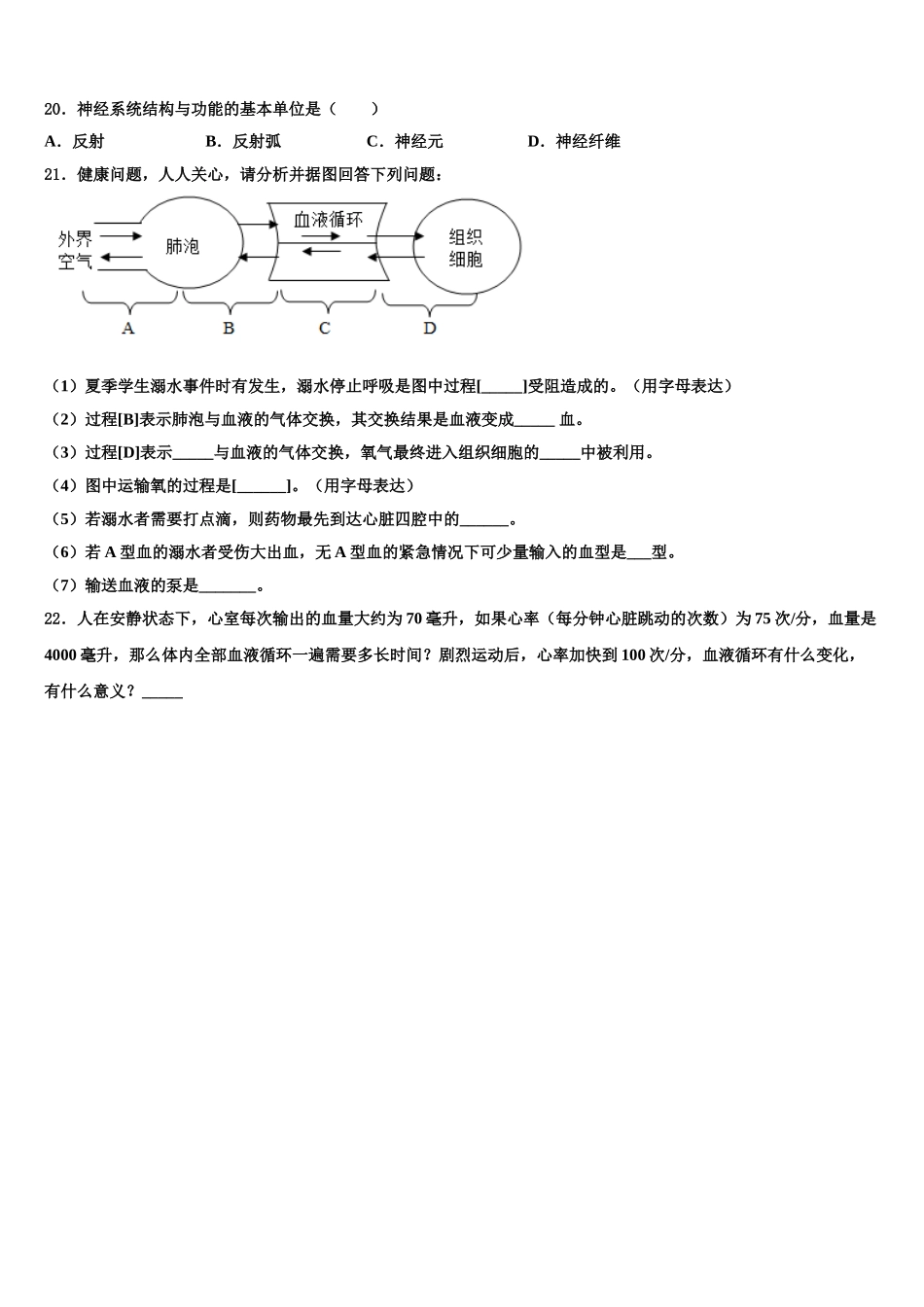 2024-2025学年四川省成都市双流黄甲中学生物七下期末质量检测试题含解析_第3页