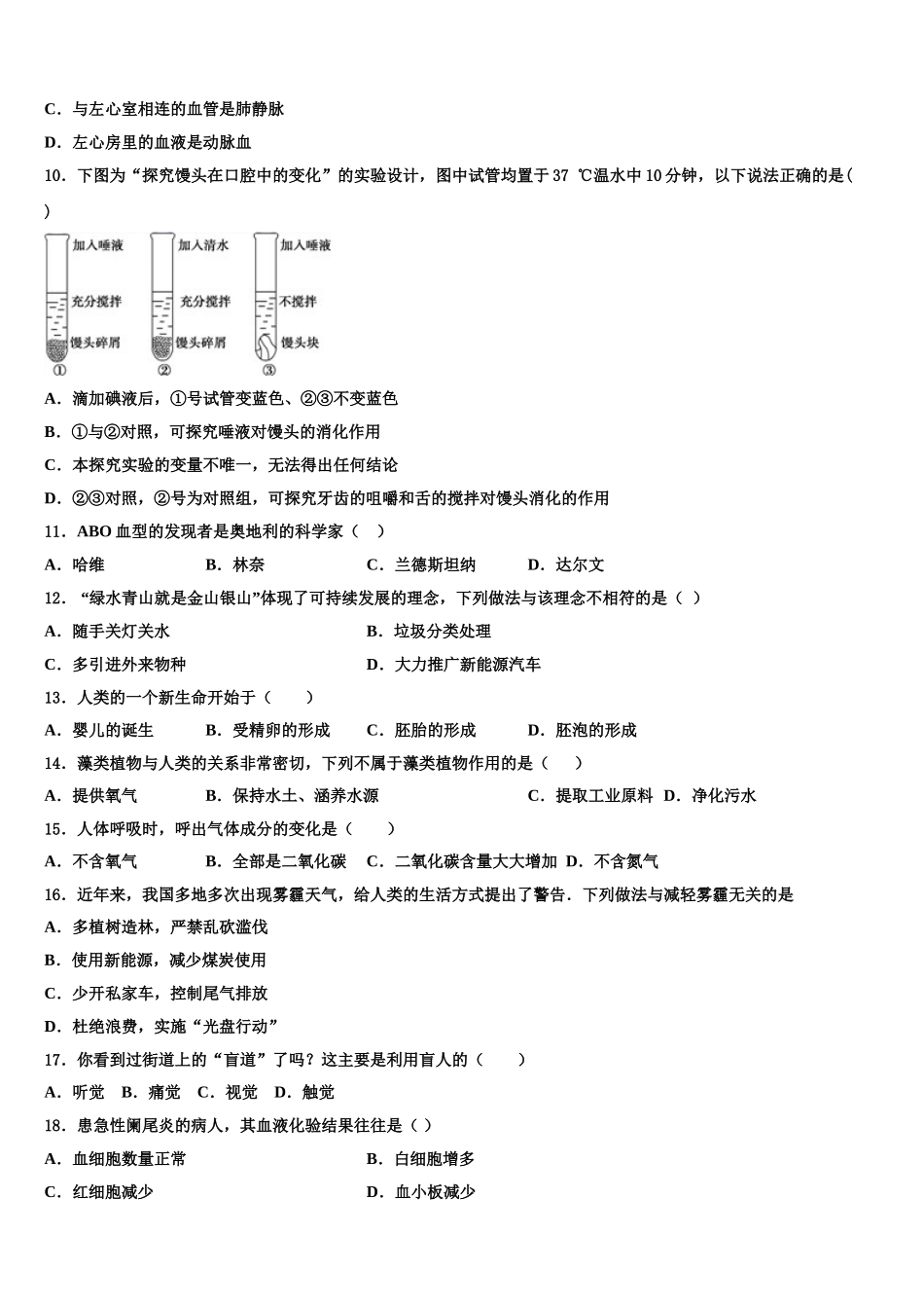 2025届四川省仁寿县七年级生物第二学期期末检测模拟试题含解析_第2页