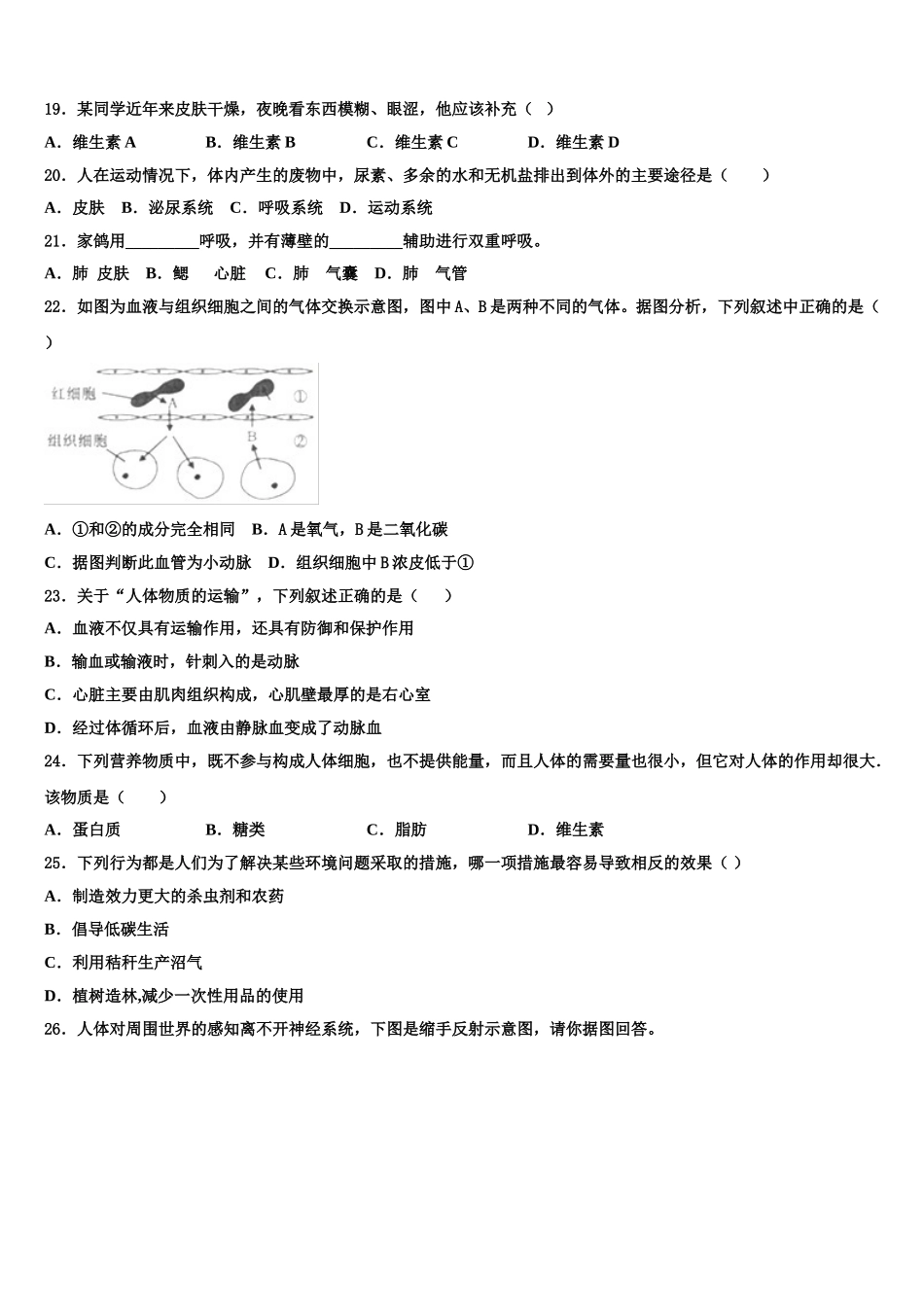 2025届四川省仁寿县七年级生物第二学期期末检测模拟试题含解析_第3页