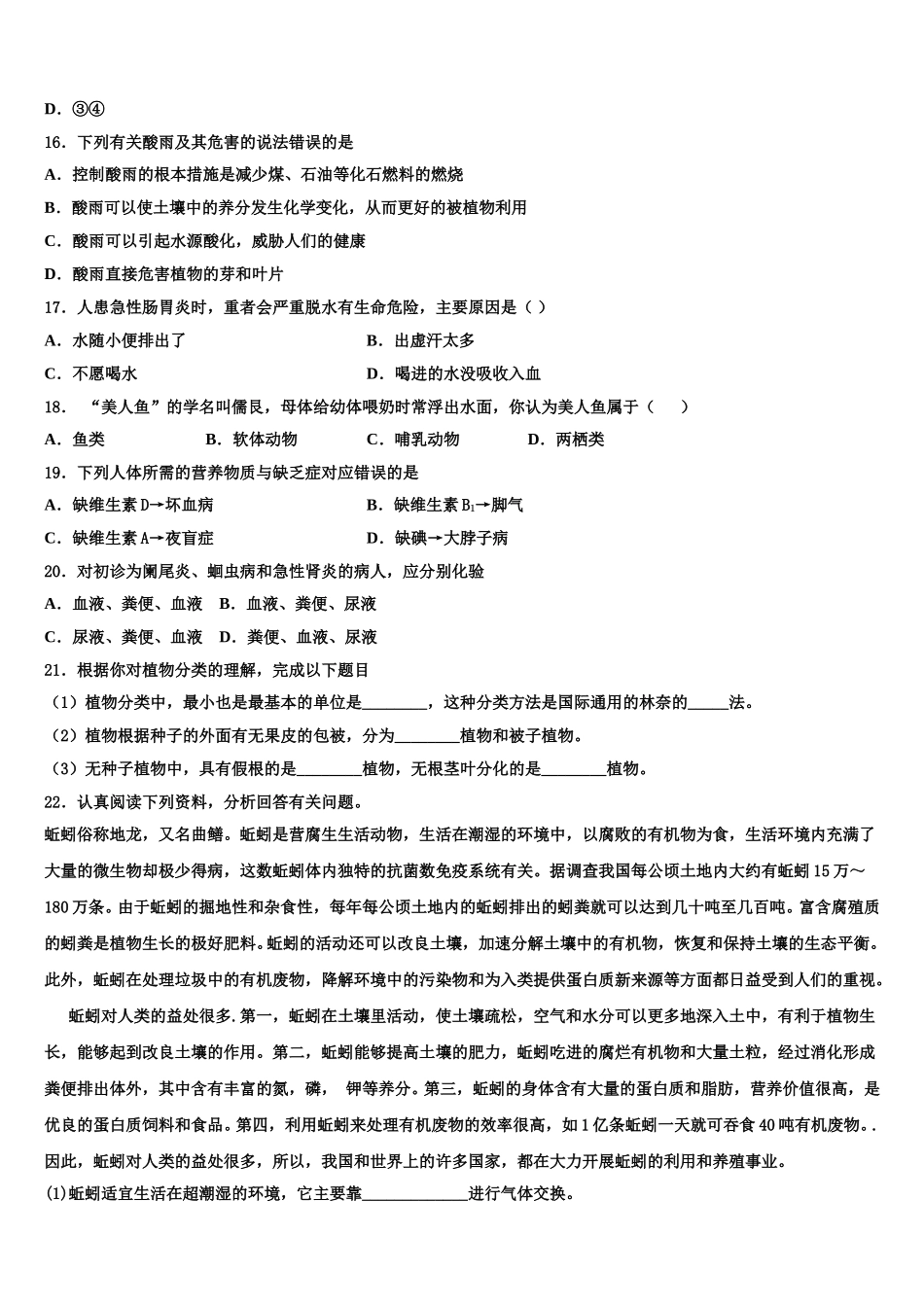 2025届四川省营山县联考生物七下期末教学质量检测模拟试题含解析_第3页