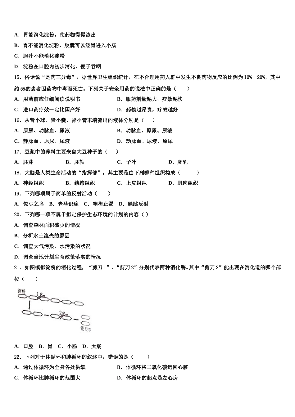 2024-2025学年四川省德阳旌阳区六校联考生物七年级第二学期期末质量跟踪监视模拟试题含解析_第3页