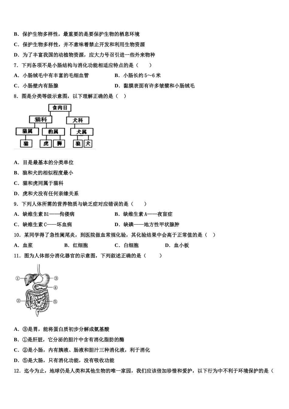 四川省成都市高新南区—七级上期期2025年生物七下期末综合测试模拟试题含解析_第2页