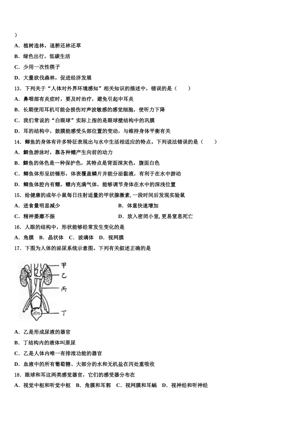 四川省成都市高新南区—七级上期期2025年生物七下期末综合测试模拟试题含解析_第3页