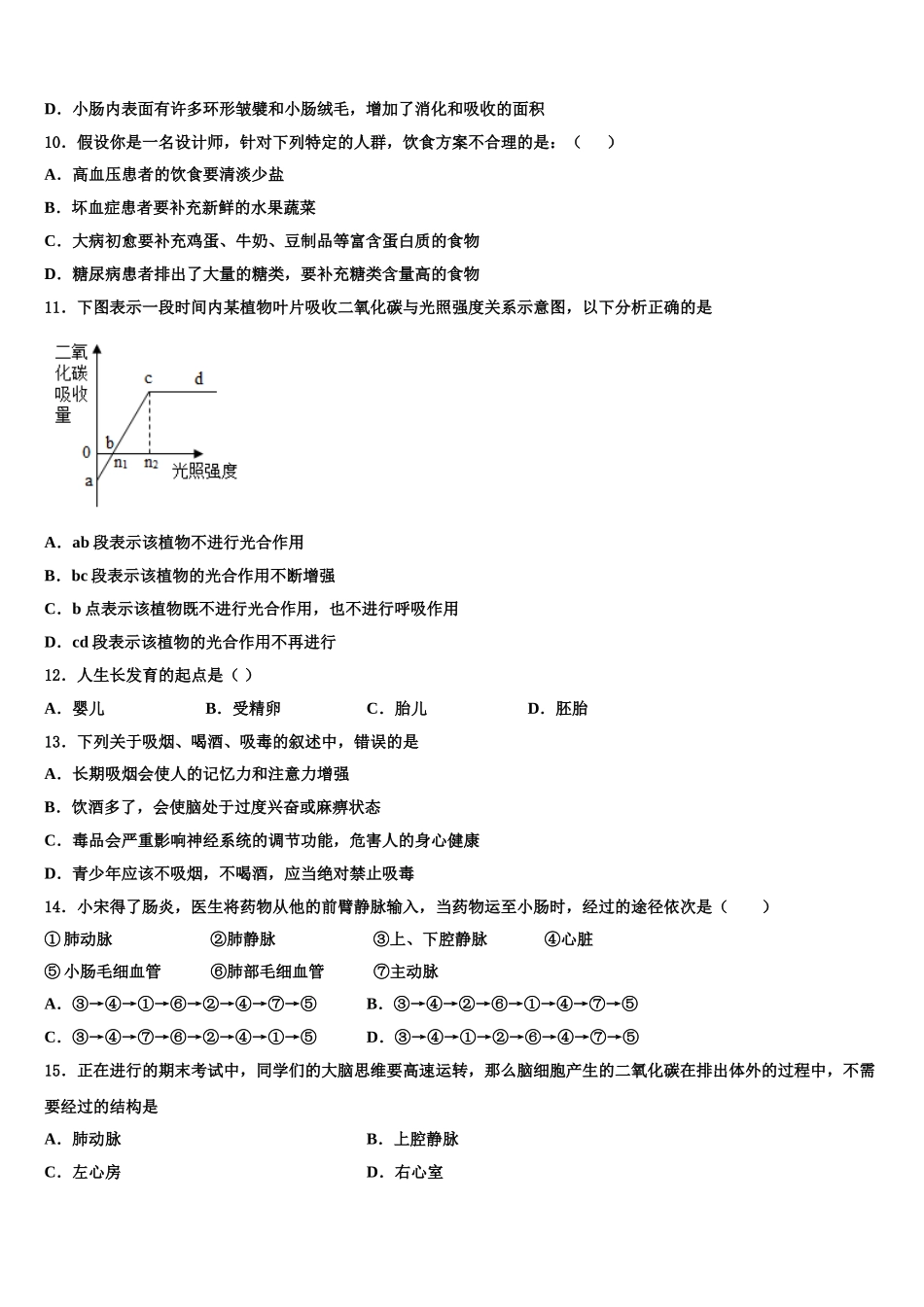 2025届四川省简阳市简城区七年级生物第二学期期末统考试题含解析_第2页
