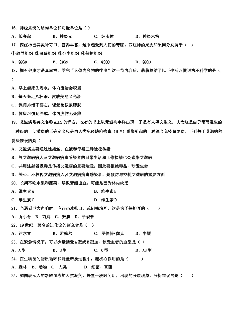 2025届四川省简阳市简城区七年级生物第二学期期末统考试题含解析_第3页