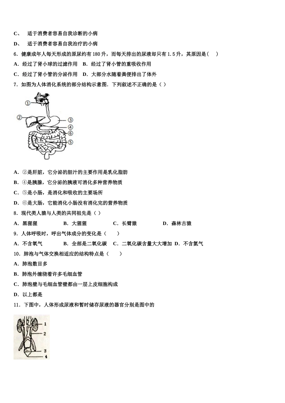四川省达州市高级中学2025届七年级生物第二学期期末学业质量监测试题含解析_第2页
